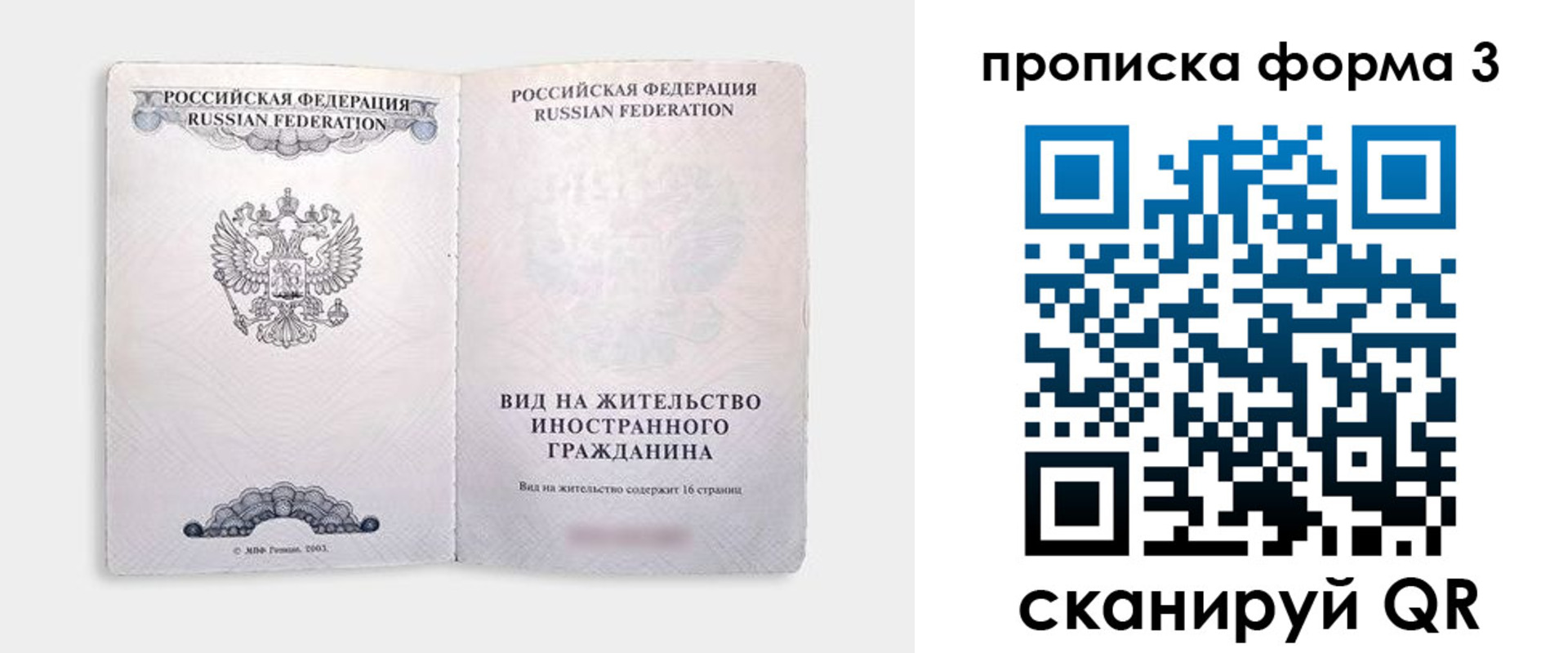 временная регистрация в Константиновске