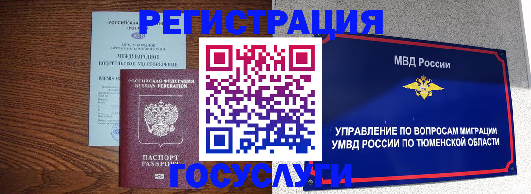 временная регистрация в квартире в Константиновске