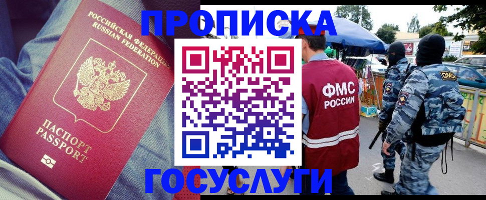 временная регистрация 2025 в Константиновске