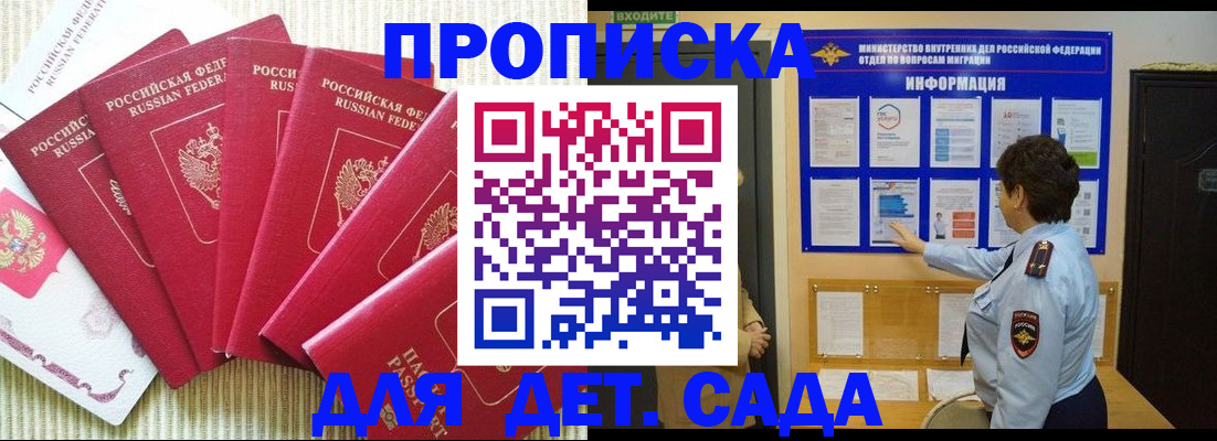 прописка иностранных граждан в Константиновске