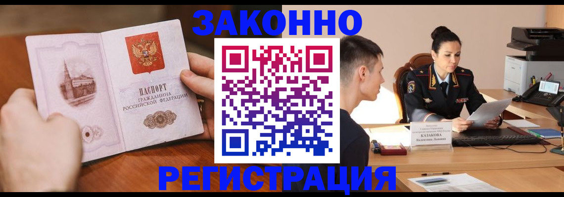 временная регистрация надежно в Константиновске
