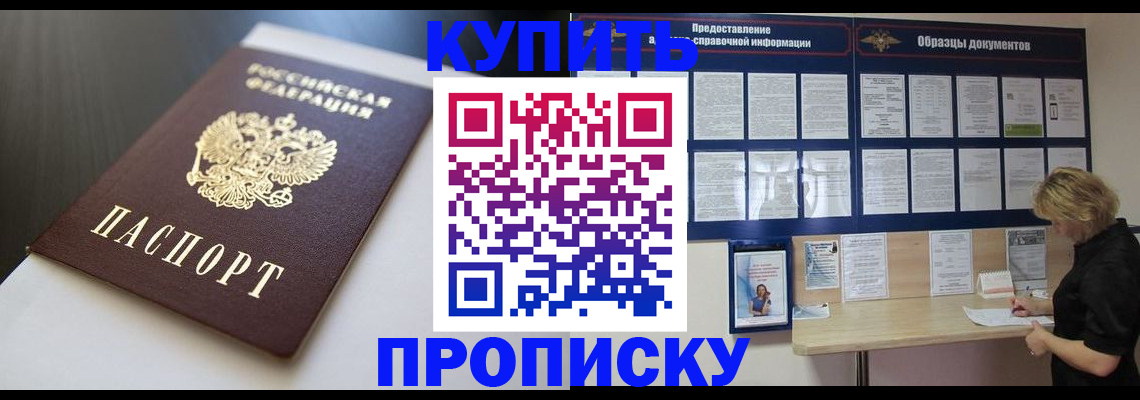 прописка гарантия в Константиновске